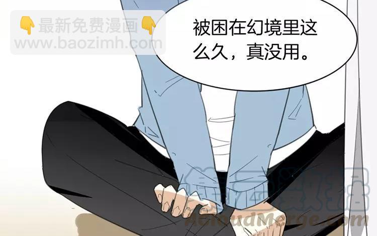 相親對象是個妖 - 第67話 真可惜啊！(1/2) - 2