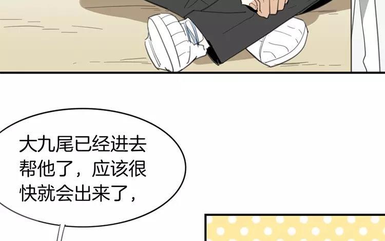 相親對象是個妖 - 第67話 真可惜啊！(1/2) - 3