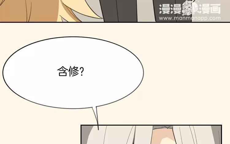 相親對象是個妖 - 第67話 真可惜啊！(1/2) - 4