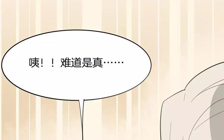 相親對象是個妖 - 第67話 真可惜啊！(1/2) - 8