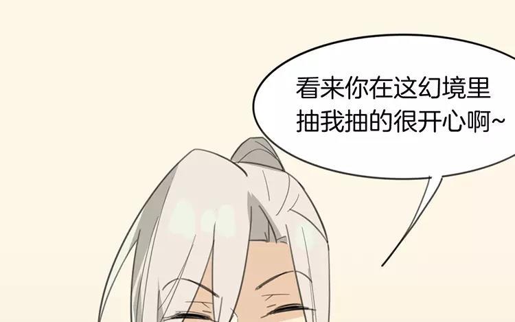 相親對象是個妖 - 第67話 真可惜啊！(1/2) - 7
