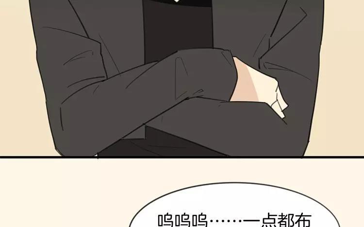 相親對象是個妖 - 第67話 真可惜啊！(1/2) - 1