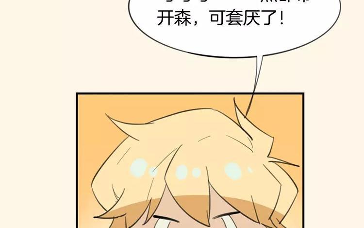 相親對象是個妖 - 第67話 真可惜啊！(1/2) - 2