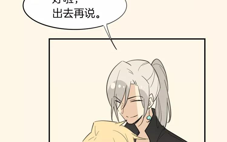 相親對象是個妖 - 第67話 真可惜啊！(1/2) - 4