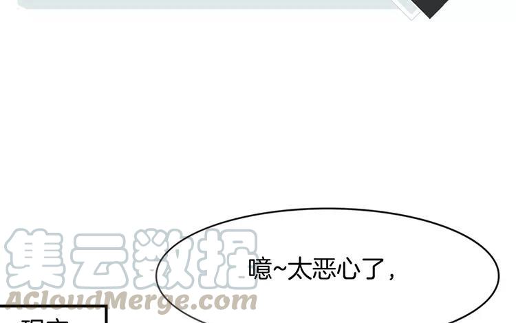 相親對象是個妖 - 第67話 真可惜啊！(1/2) - 7