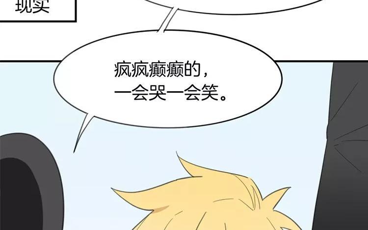 相親對象是個妖 - 第67話 真可惜啊！(1/2) - 8