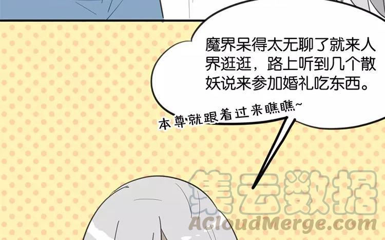 相親對象是個妖 - 第79話 婚禮進行中(1/2) - 2