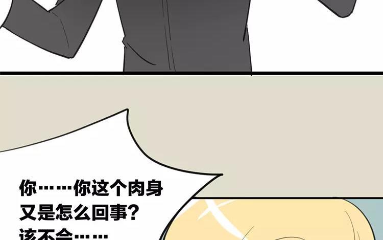 相親對象是個妖 - 第79話 婚禮進行中(1/2) - 4