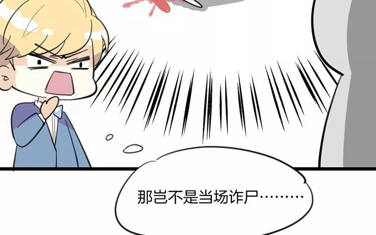 相親對象是個妖 - 第79話 婚禮進行中(1/2) - 2
