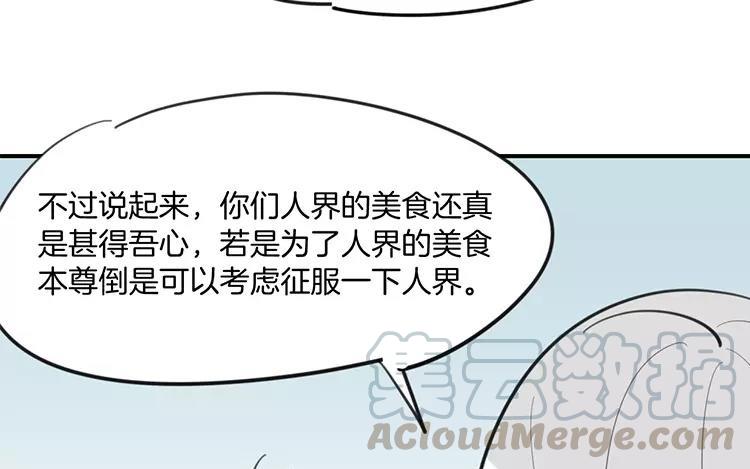 相親對象是個妖 - 第79話 婚禮進行中(1/2) - 3