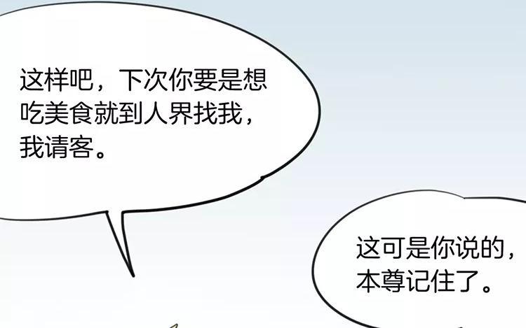 相親對象是個妖 - 第79話 婚禮進行中(1/2) - 2