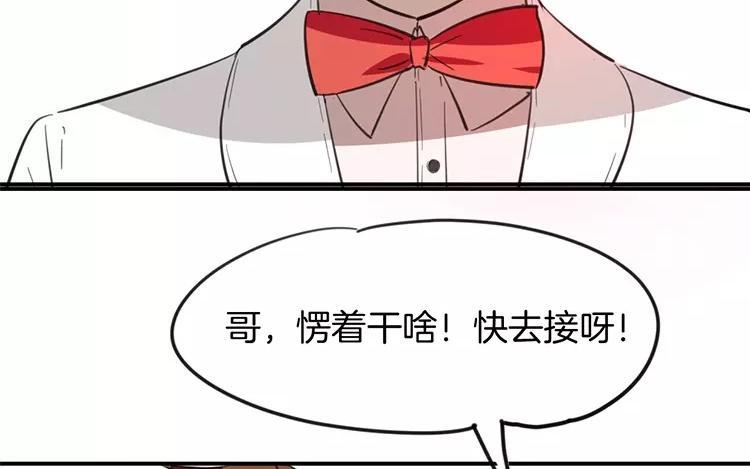 相親對象是個妖 - 第79話 婚禮進行中(1/2) - 6