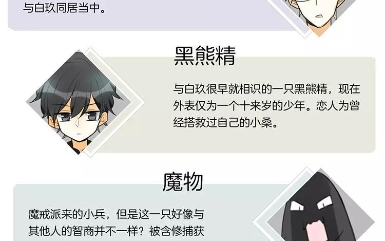 相親對象是個妖 - 第79話 婚禮進行中(1/2) - 6