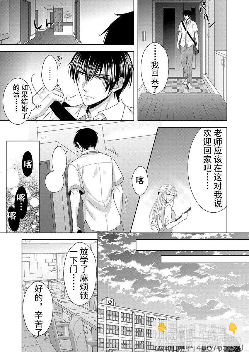 相親對象是我的強硬問題學生 - 第04回 - 4