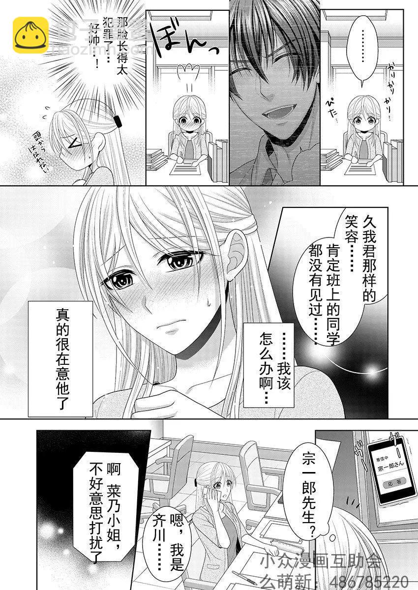 相親對象是我的強硬問題學生 - 第04回 - 5