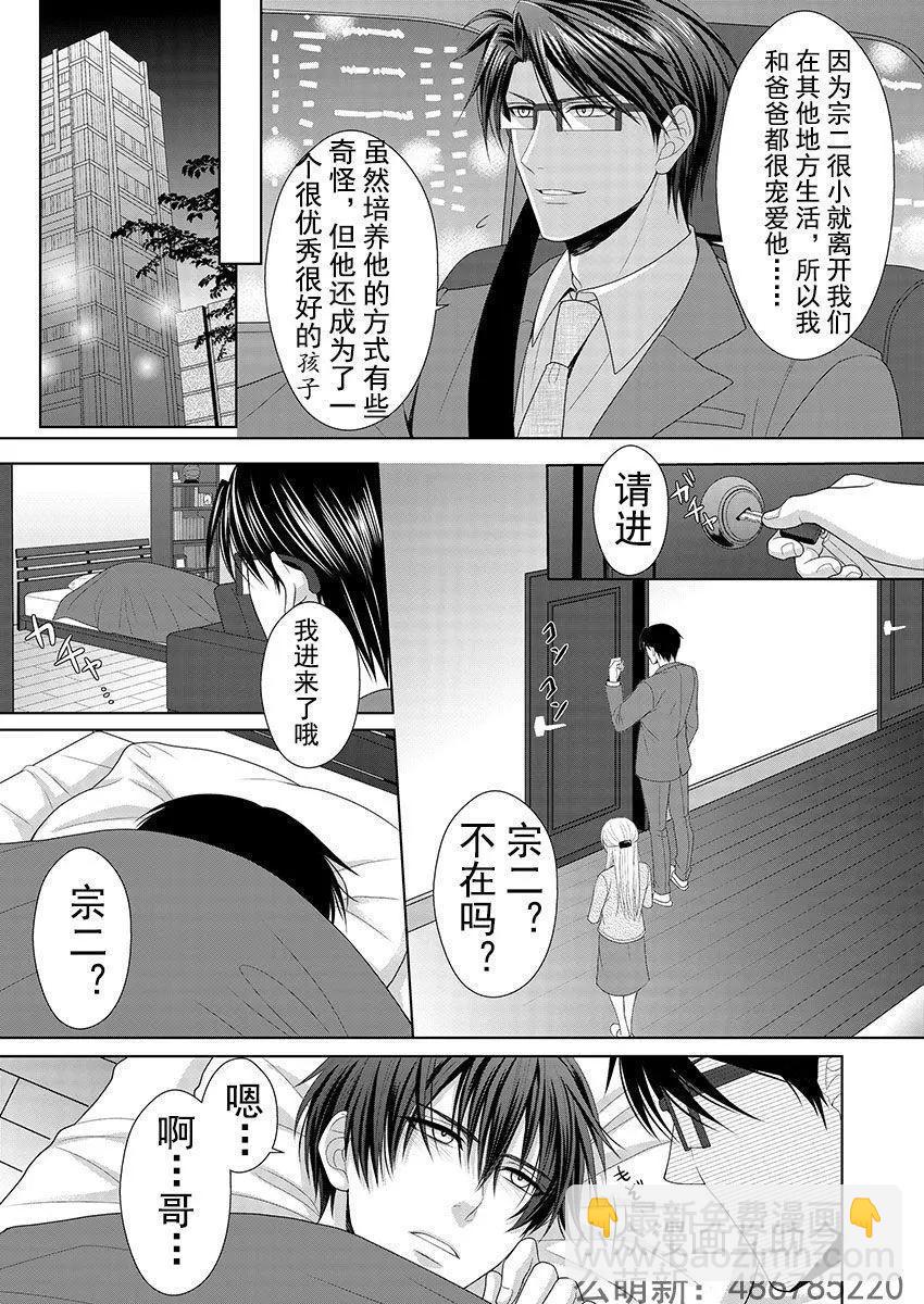 相親對象是我的強硬問題學生 - 第04回 - 2
