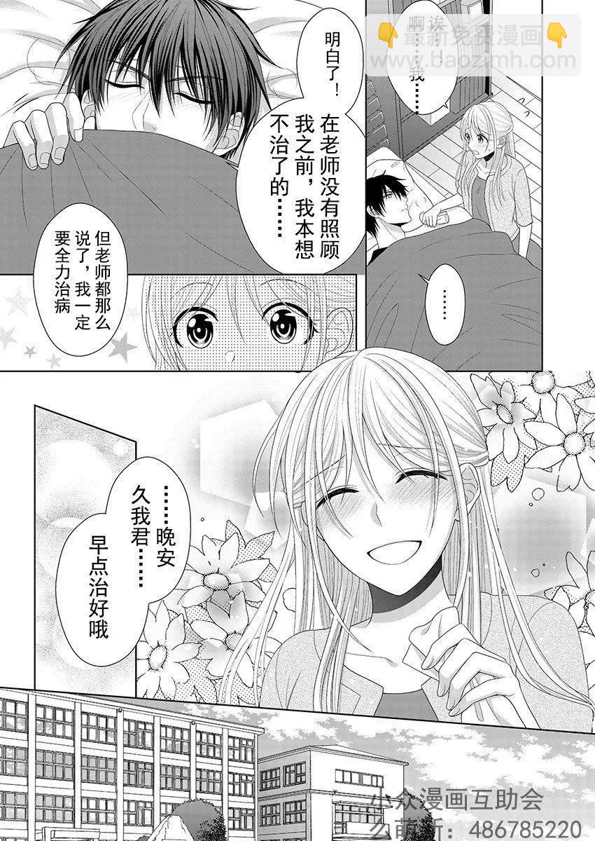 相親對象是我的強硬問題學生 - 第04回 - 4