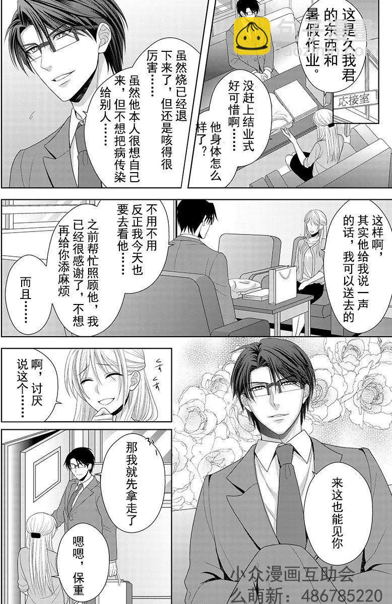 相親對象是我的強硬問題學生 - 第04回 - 5