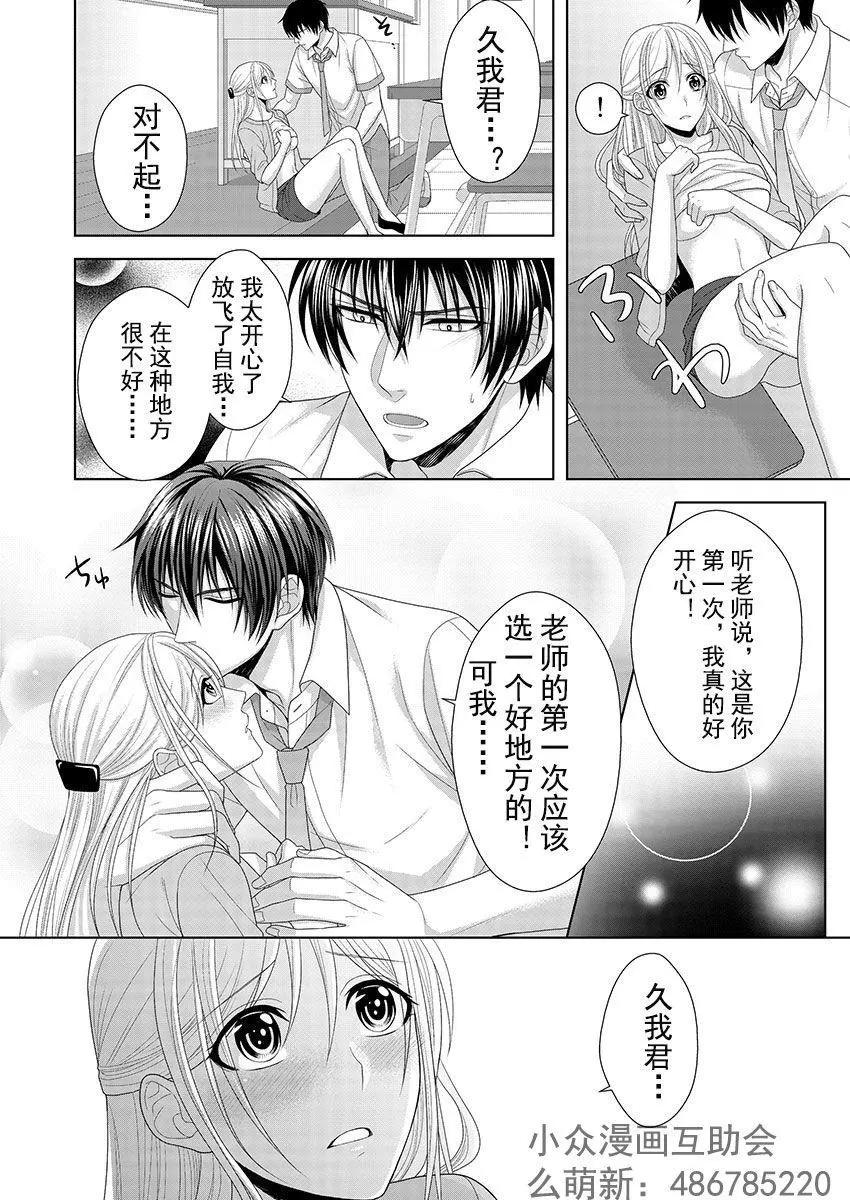 相親對象是我的強硬問題學生 - 第04回 - 3