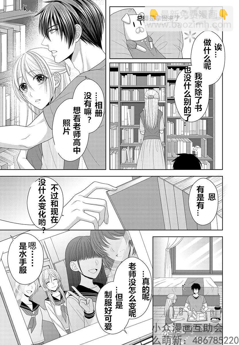 相親對象是我的強硬問題學生 - 第6回 - 2
