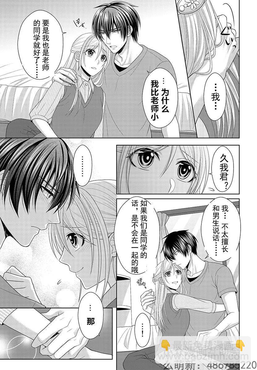 相親對象是我的強硬問題學生 - 第6回 - 4