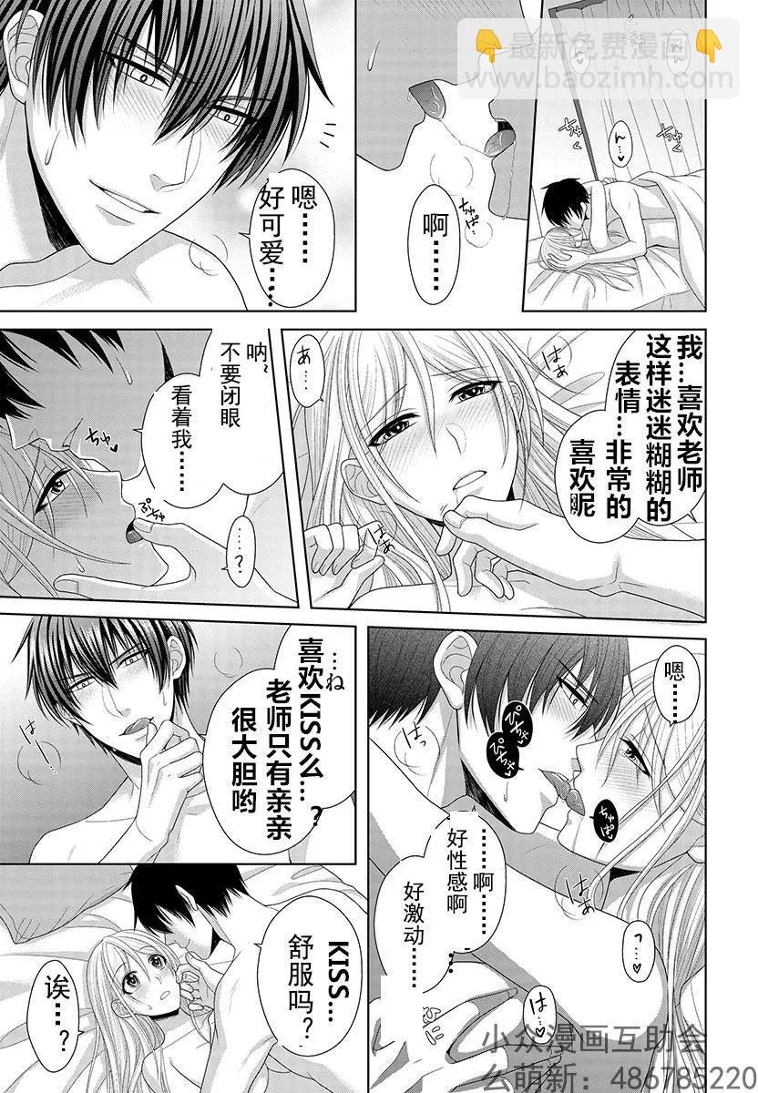 相親對象是我的強硬問題學生 - 第6回 - 6