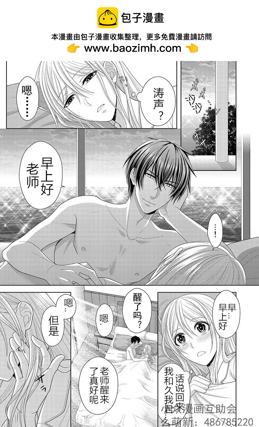 相親對象是我的強硬問題學生 - 第6回 - 2