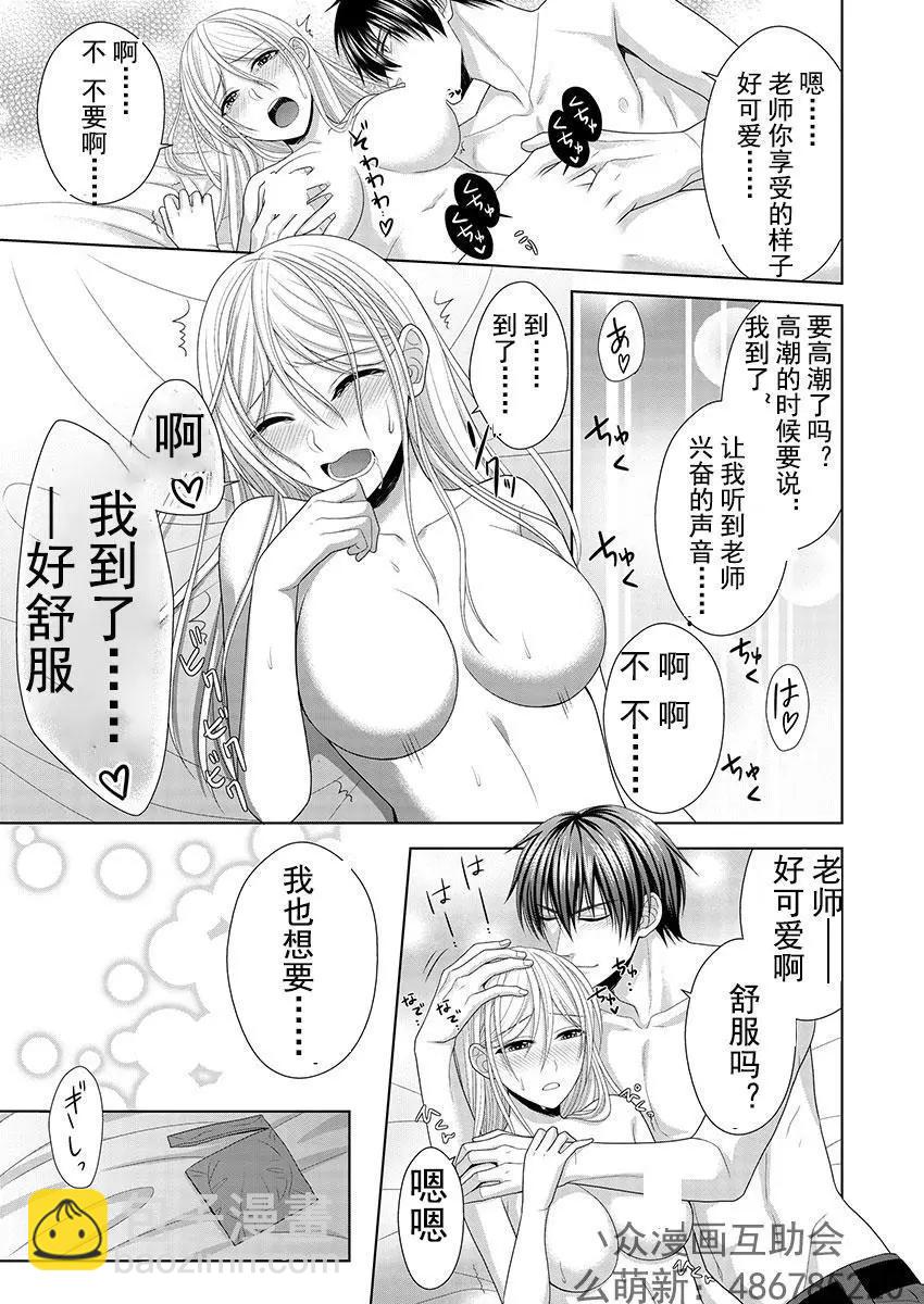 相親對象是我的強硬問題學生 - 第6回 - 4