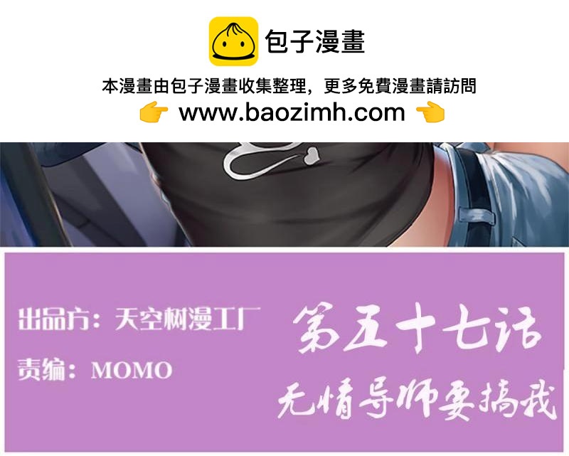 第58话 第57话   无情导师(1/3)-第58话