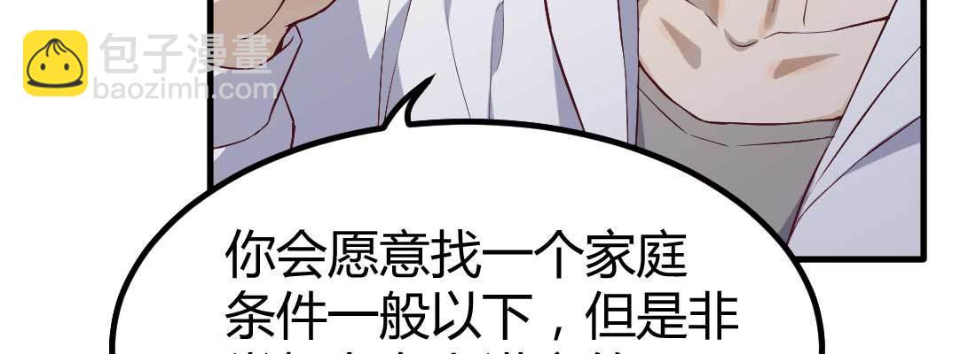 相親式雙修道侶 - 相親專業戶(3/6) - 5