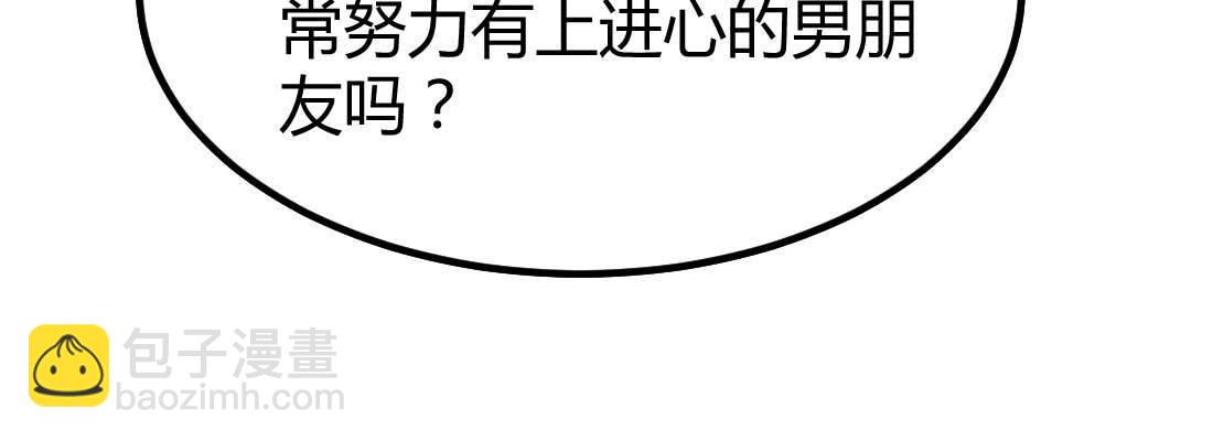 相親式雙修道侶 - 相親專業戶(3/6) - 6