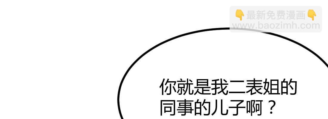 相親式雙修道侶 - 相親專業戶(4/6) - 2