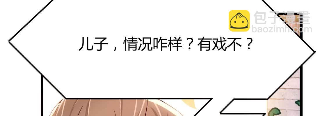 相親式雙修道侶 - 相親專業戶(4/6) - 5