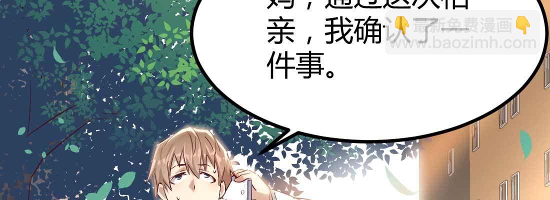 相親式雙修道侶 - 相親專業戶(5/6) - 7