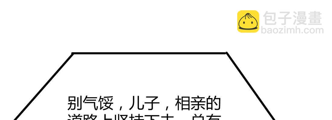 相親式雙修道侶 - 相親專業戶(5/6) - 2