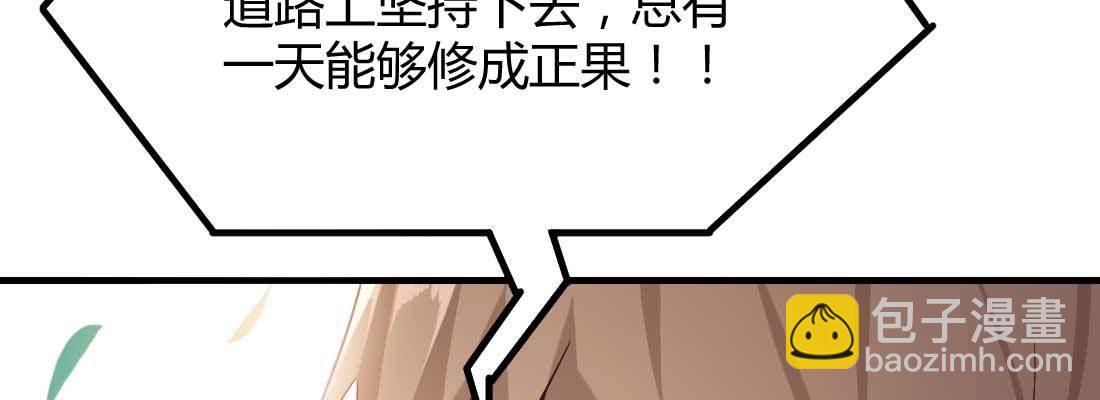 相親式雙修道侶 - 相親專業戶(5/6) - 3