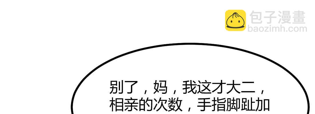 相親式雙修道侶 - 相親專業戶(5/6) - 6