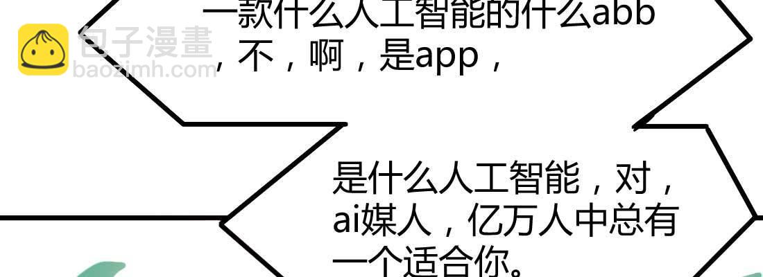 相親式雙修道侶 - 相親專業戶(5/6) - 3