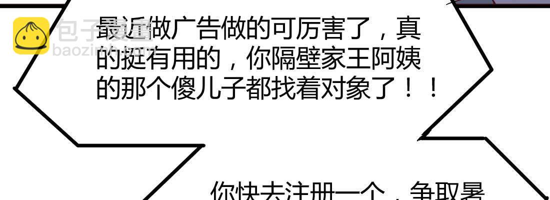 相親式雙修道侶 - 相親專業戶(5/6) - 7