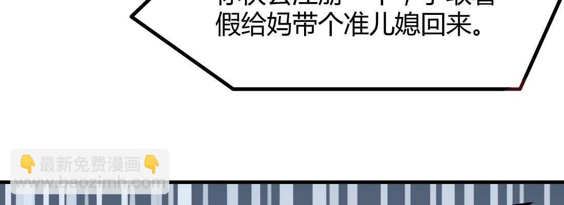 相親式雙修道侶 - 相親專業戶(5/6) - 8