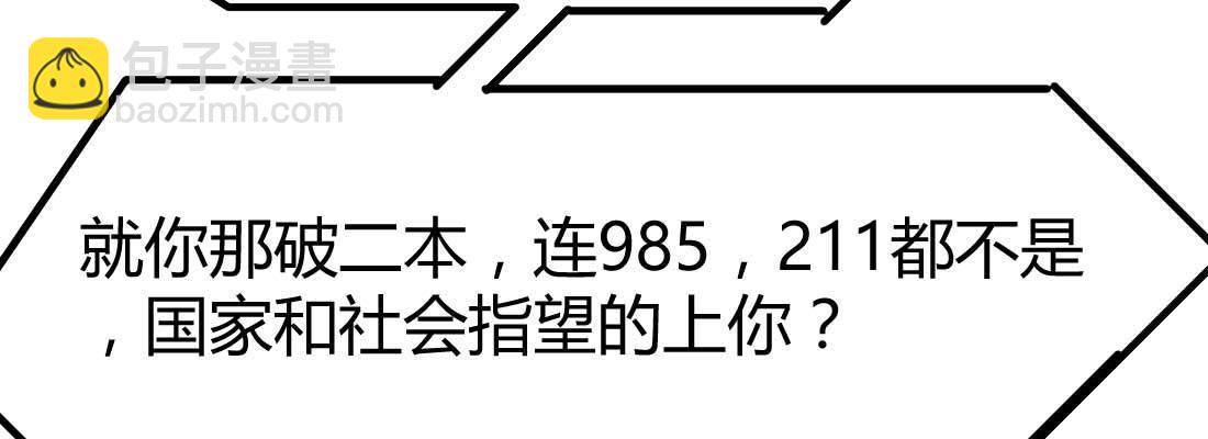相親式雙修道侶 - 相親專業戶(5/6) - 7