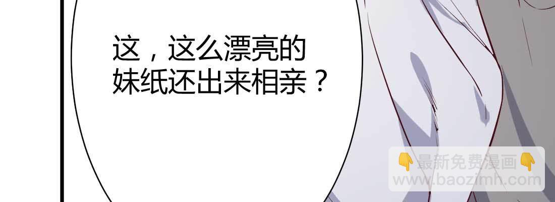 相親式雙修道侶 - 相親專業戶(2/6) - 4