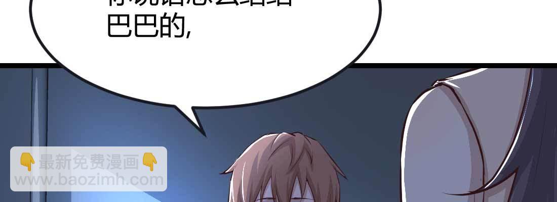 相親式雙修道侶 - 第11話 到底選哪個(3/5) - 1