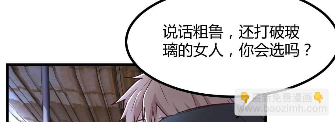 相親式雙修道侶 - 第11話 到底選哪個(3/5) - 8