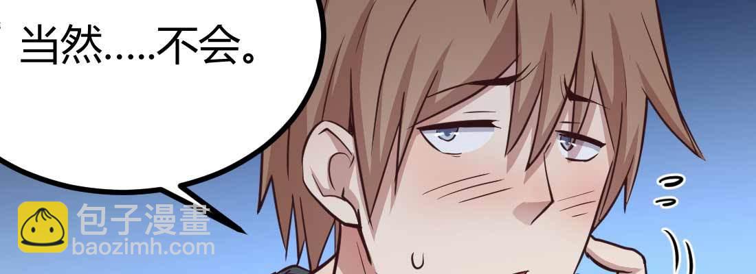 相親式雙修道侶 - 第11話 到底選哪個(3/5) - 3