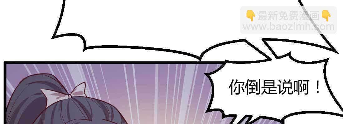 相親式雙修道侶 - 第11話 到底選哪個(4/5) - 8