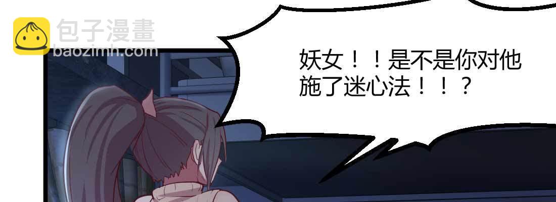 相親式雙修道侶 - 第11話 到底選哪個(4/5) - 6