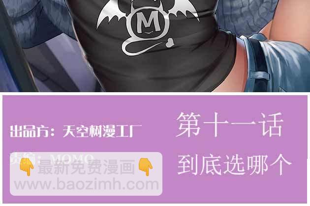 相親式雙修道侶 - 第11話 到底選哪個(1/5) - 2