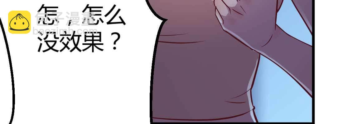 相親式雙修道侶 - 第11話 到底選哪個(5/5) - 2