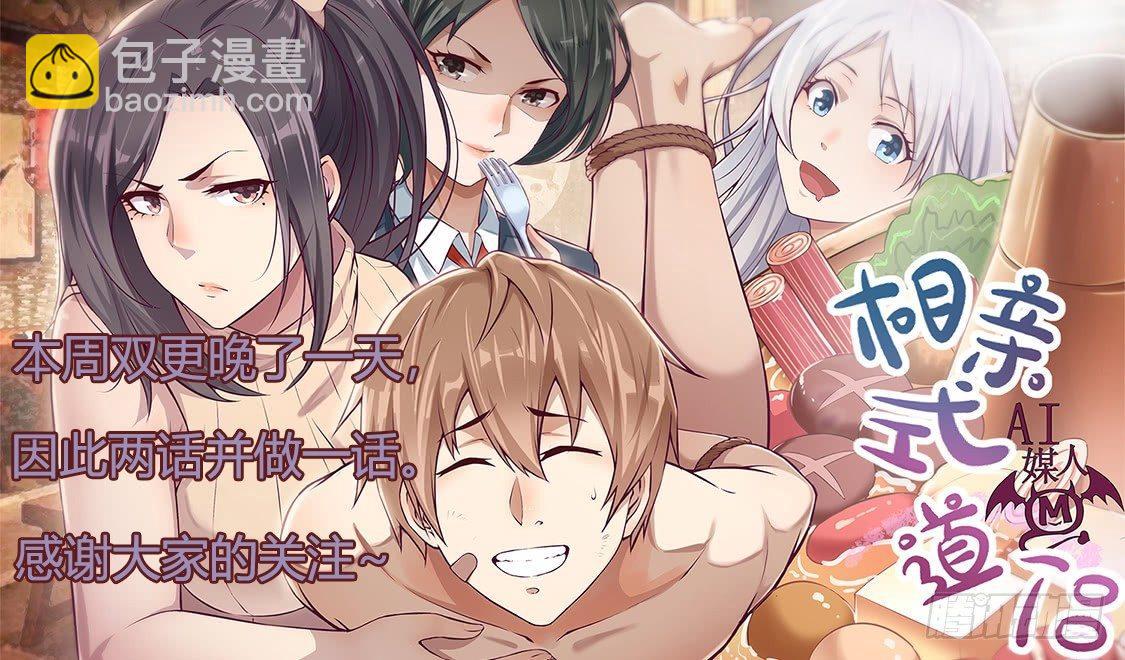 相親式雙修道侶 - 第11話 到底選哪個(5/5) - 2